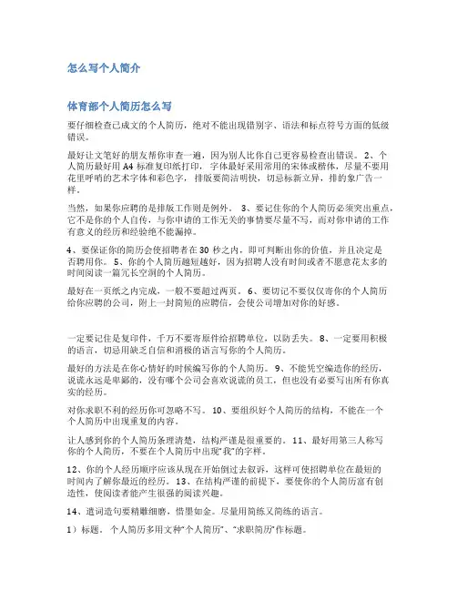 体育类个人简历范文