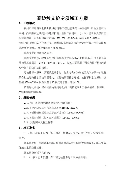 路堑高边坡支护专项施工方案