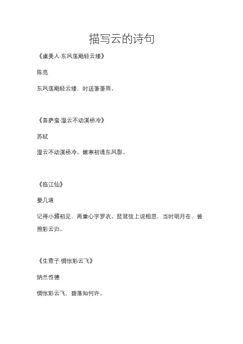描写云的诗句