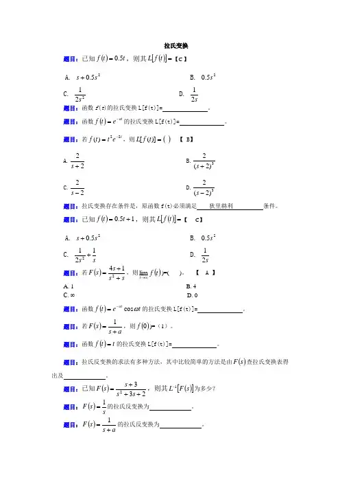 机械控制工程基础第二章2习题