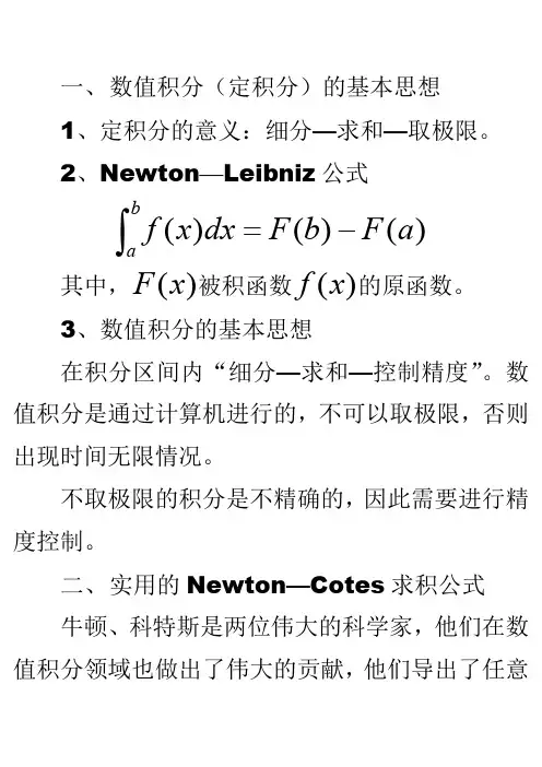 C 数值积分
