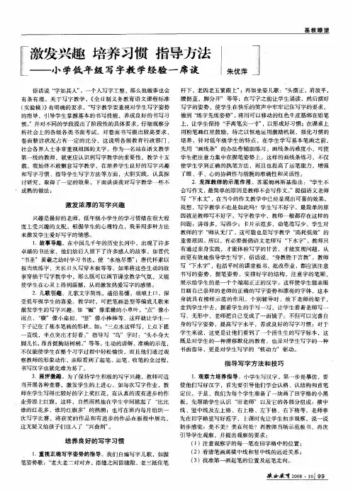 激发兴趣 培养习惯 指导方法——小学低年级写字教学经验一席谈