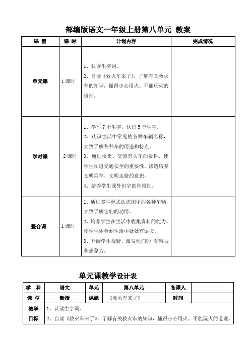 部编版语文一年级上册第八单元 教案