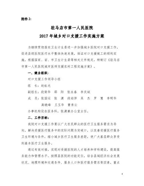 20171109003附件2：对口支援实施方案