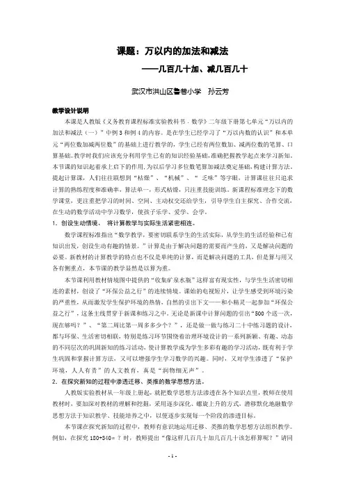 人教版二年级下册数学《几百几十加减几百几十》