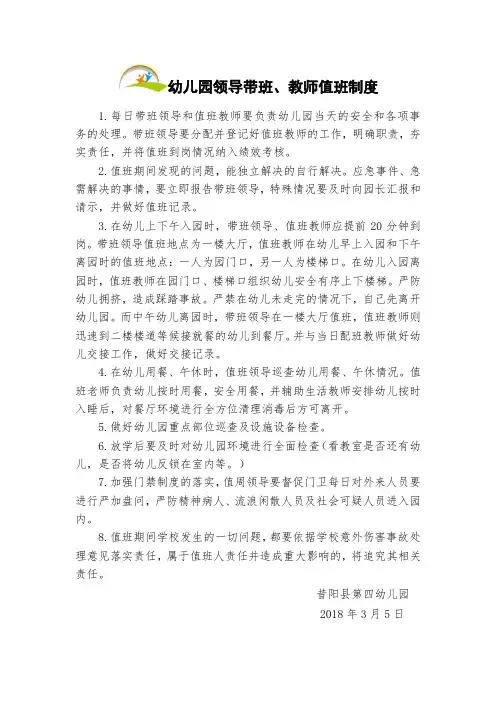 领导带班、教师值班制度