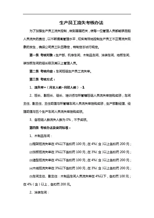生产员工流失考核办法