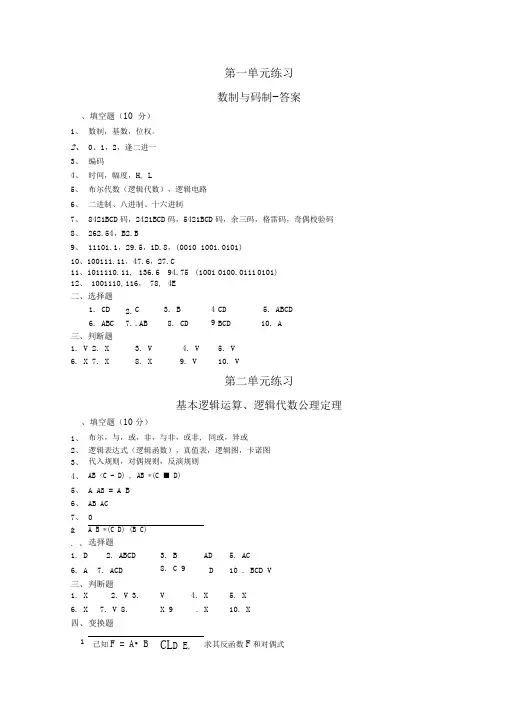 数电习题参考答案(1-4)