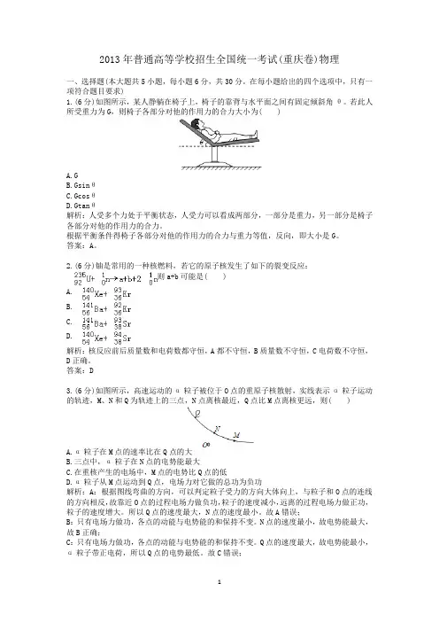 2013年普通高等学校招生全国统一考试(重庆卷)物理