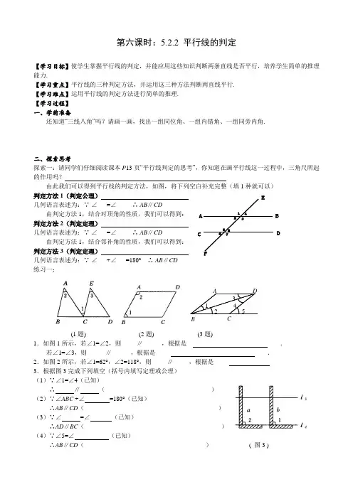 第六课时：5.2.2 平行线的判定 教学设计