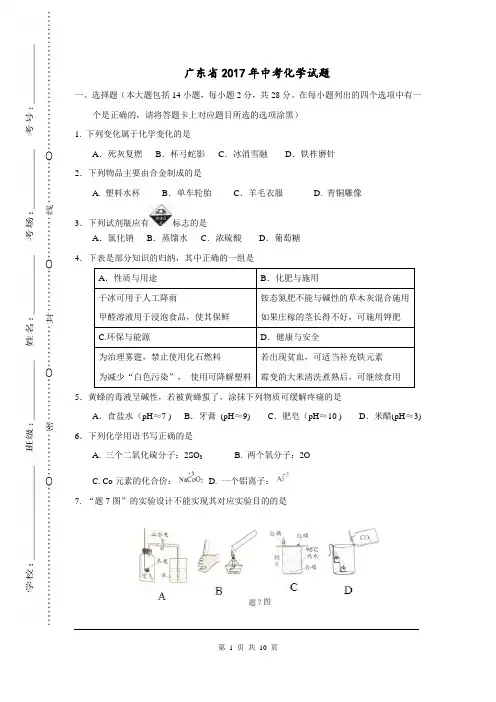 2017年广东省 初中毕业生学业水平考试 升学考试 试题试卷 【中考化学 真题 真卷】(含答案解析)