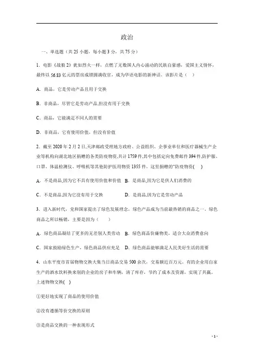 河南省开封市第五中学2020-2021学年高一上学期第一次月考政治试卷含答案