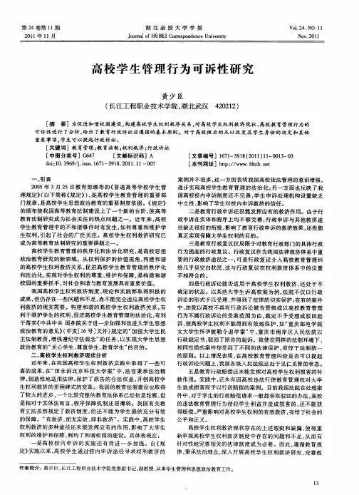 高校学生管理行为可诉性研究