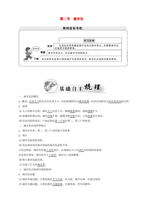 高中地理_第二章_城市的空间结构与城市化_第二节_城市化学案-中图版高一必修2