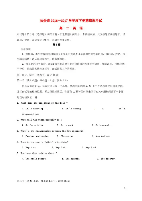 吉林省扶余市高二英语下学期期末考试试题