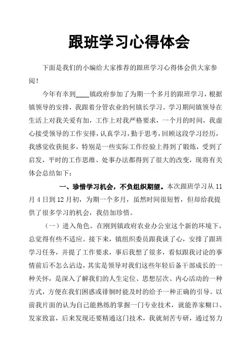 跟班学习心得体会 2