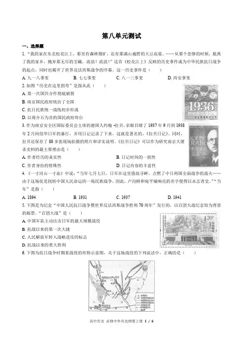 (人教版部编版)高中历史必修中外历史纲要上册 第八单元测试02-附答案