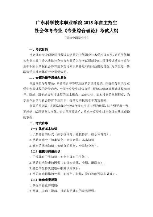 广东科学技术职业学院2018年自主招生