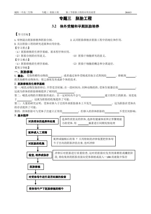 第三节胚胎工程的应用及前景