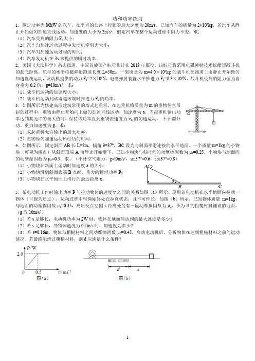 高中物理机车启动问题