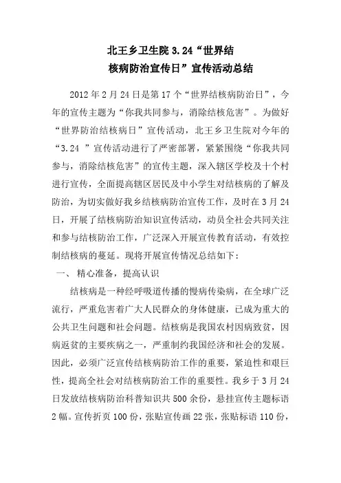 结核病2012年结核病宣传总结