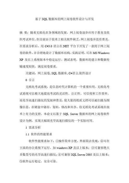 基于SQL数据库的网上阅卷软件设计与开发