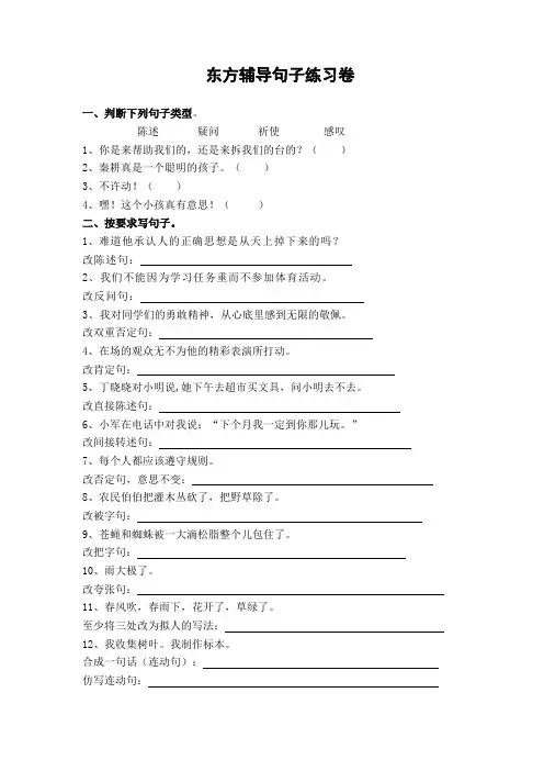 六年级语文总复习句子练习卷