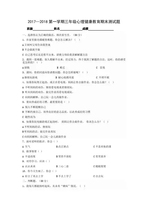 三年级心理健康试卷