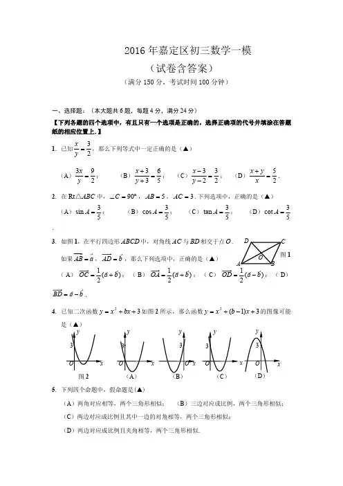 2016年嘉定区初三数学一模卷