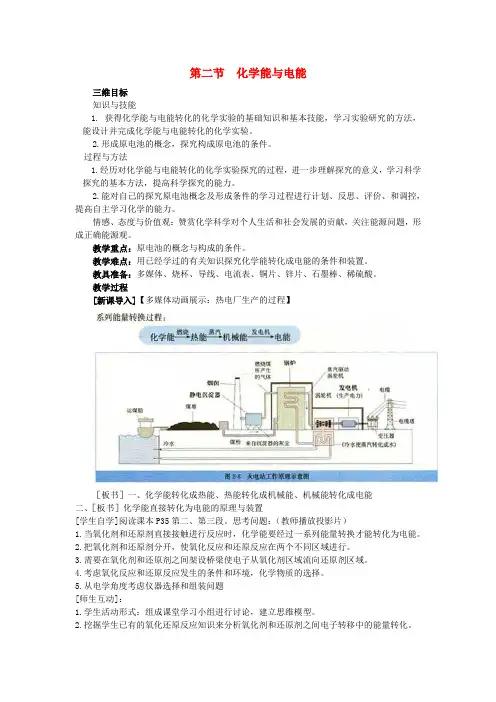 高中化学《化学能与电能》教案16 新人教版必修2