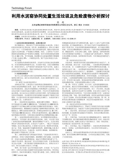 利用水泥窑协同处置生活垃圾及危险废物分析探讨