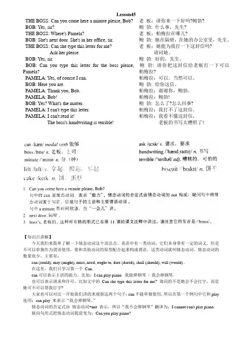 新概念英语第一册第45课Lesson45课文单词知识点