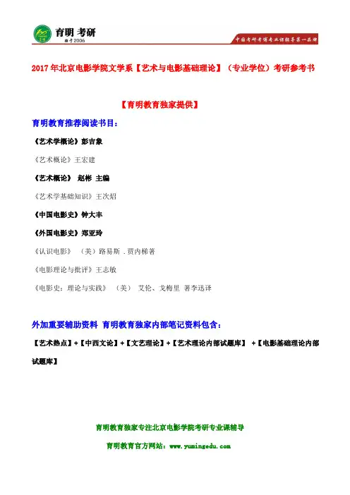 北影电影剧本创作考研专业课辅导-2017年北京电影学院-电影剧本创作-考研真题笔记资料总结