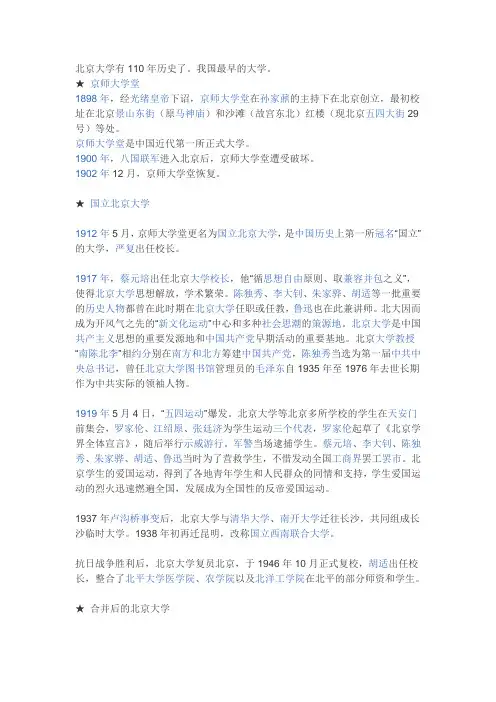北大的历史