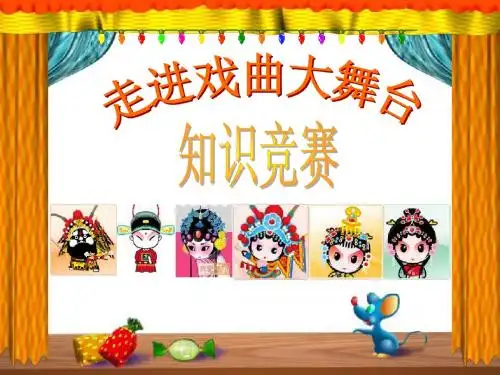 戏曲大舞台公开课