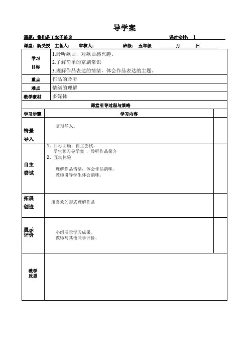 五年级下册音乐教案《我们是工农子弟兵》人音版
