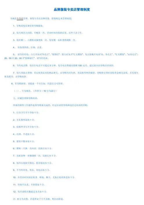 品牌服装专卖店管理制度