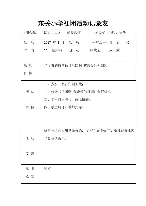 朗诵社团活动记录