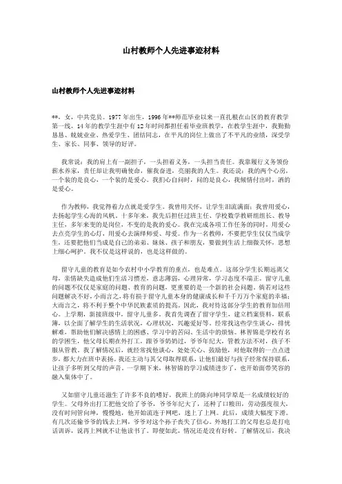 山村教师个人先进事迹材料