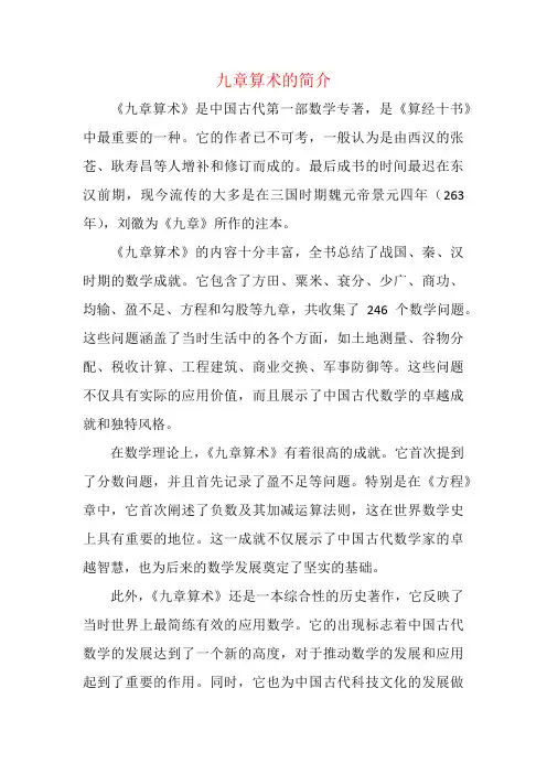 九章算术的简介