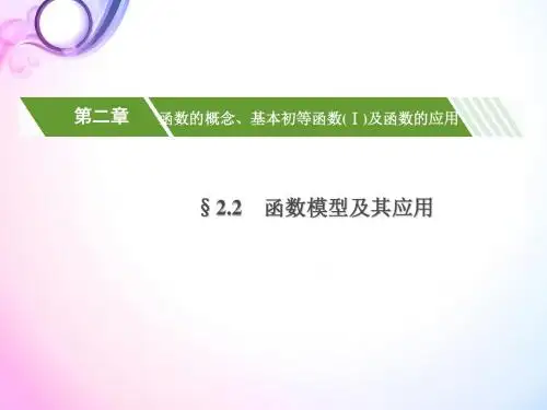 高中 高考理科数学专项复习 函数的概念、基本初等函数(Ⅰ)及函数的应用 函数模型及其应用