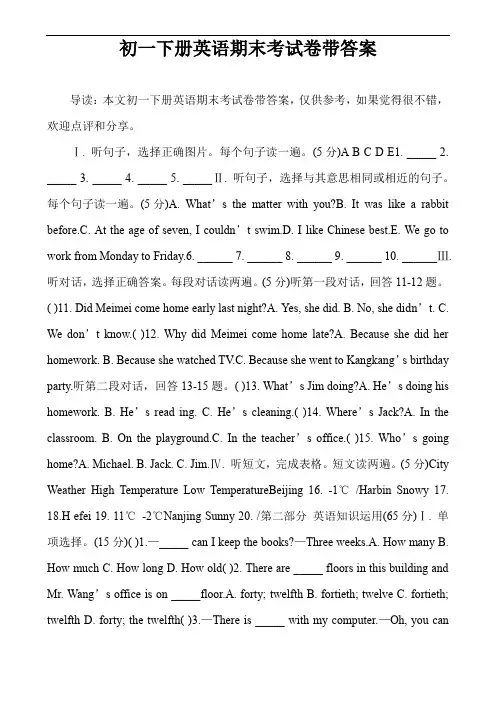 初一下册英语期末考试卷带答案_1
