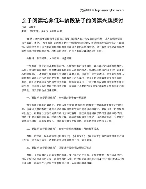 亲子阅读培养低年龄段孩子的阅读兴趣探讨