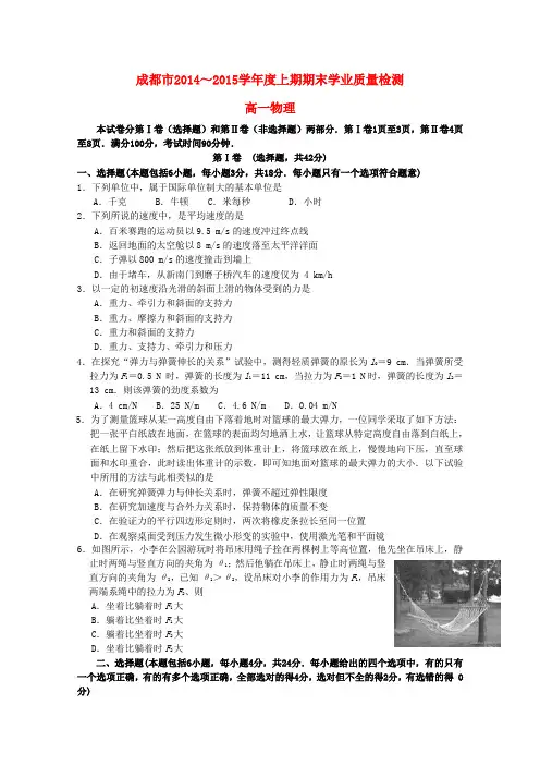 四川省成都市高一物理上学期期末考试试题