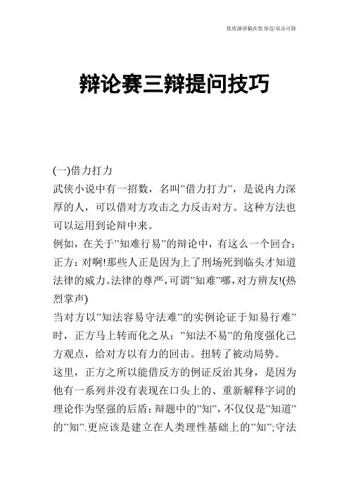 辩论赛三辩提问技巧