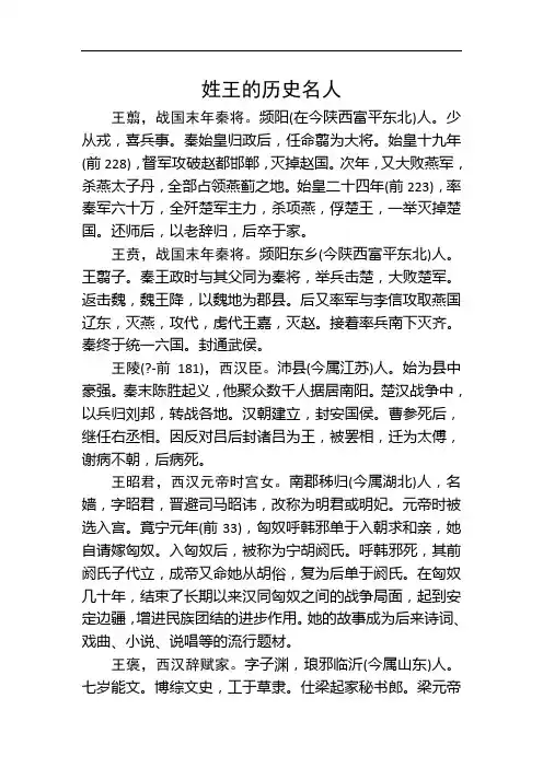 姓王的历史名人