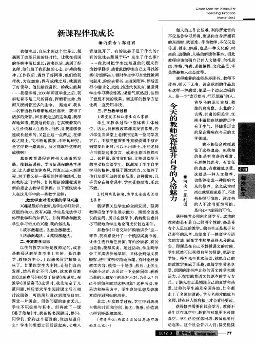今天的教师怎样提升自身的人格魅力