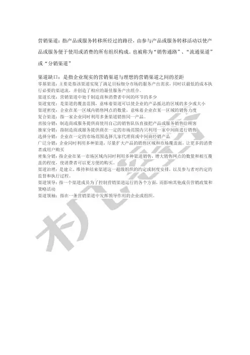 营销渠道名词解释 2