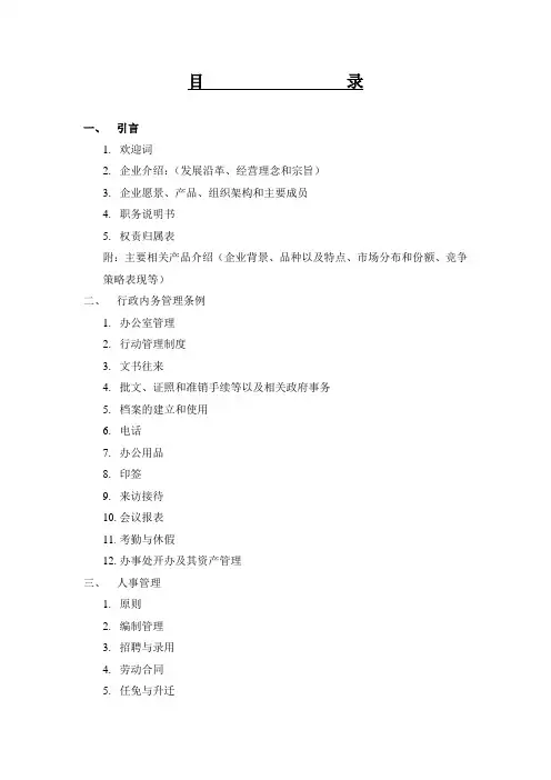 销售管理制度框架