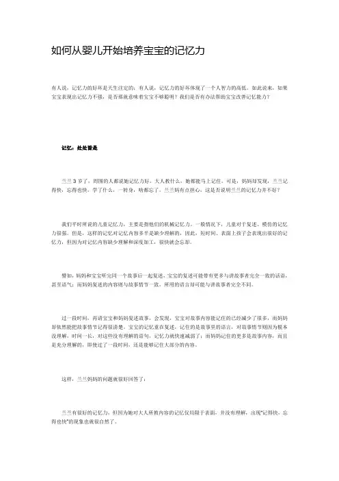 如何从婴儿开始培养宝宝的记忆力